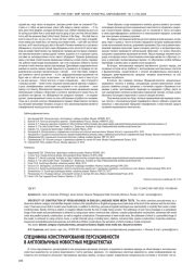 СПЕЦИФИКА КОНСТРУИРОВАНИЯ ПЕРСУАЗИВНОСТИ В АНГЛОЯЗЫЧНЫХ НОВОСТНЫХ МЕДИАТЕКСТАХ