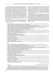 ВЛИЯНИЕ ЭКСТРАЛИНГВИСТИЧЕСКИХ ФАКТОРОВ НА ФОРМИРОВАНИЕ НОВЫХ ЗНАЧЕНИЙ В ТЕРМИНОЛОГИЧЕСКИХ СИСТЕМАХ