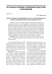 Литературное краеведение как актуальная проблема преподавания литературы в школе и вузе