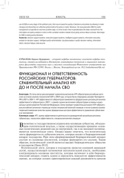 ФУНКЦИОНАЛ И ОТВЕТСТВЕННОСТЬ РОССИЙСКИХ ГУБЕРНАТОРОВ: СРАВНИТЕЛЬНЫЙ АНАЛИЗ KPI ДО И ПОСЛЕ НАЧАЛА СВО