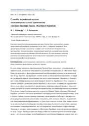 СПОСОБЫ ВЫРАЖЕНИЯ МОТИВА ЭКЗИСТЕНЦИОНАЛЬНОГО ОДИНОЧЕСТВА В РОМАНЕ ГЮНТЕРА ГРАССА "ЖЕСТЯНОЙ БАРАБАН"