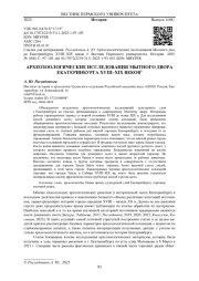 АРХЕОЗООЛОГИЧЕСКИЕ ИССЛЕДОВАНИЯ МЫТНОГО ДВОРА ЕКАТЕРИНБУРГА XVIII-XIX ВЕКОВ
