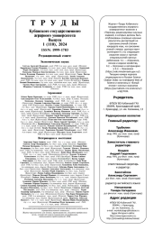 Трофические связи доминантных видов жужелиц (Coleoptera, Carabidae) в агроценозах лиманно-плавневой зоны Краснодарского края