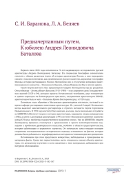 Предначертанным путем. К юбилею Андрея Леонидовича Баталова