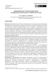 Жизненный мир студентов-инвалидов в инклюзивном кампусе: tempora mutantur