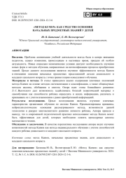 «Метод Kumon» как средство освоения начальных предметных знаний у детей