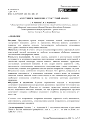 Ассертивное поведение. Структурный анализ