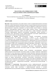 Педагогика креативных индустрий: модель профессиональной подготовки