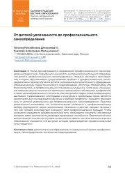 От детской увлеченности до профессионального самоопределения