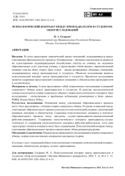 Психологический контракт между преподавателем и студентом: обзор исследований