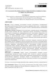 Русская консервативная философия второй половины XIX века о сущности терроризма