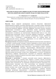 Образовательная симуляция как инструмент проектирования персональной образовательной среды будущих педагогов