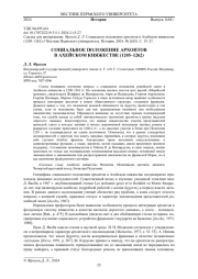СОЦИАЛЬНОЕ ПОЛОЖЕНИЕ АРХОНТОВ В АХЕЙСКОМ КНЯЖЕСТВЕ (1205-1262)