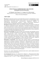 Новая модель уровней высшего образования: принципы проектирования