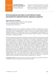 Использование викторин на английском языке для развития грамматических навыков учащихся