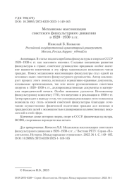 Механизмы массовизации советского физкультурного движения в 1920–1930-х гг.