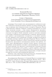 Ближний Восток в условиях продовольственного кризиса (на примерах Иордании, Йемена, ОАЭ)