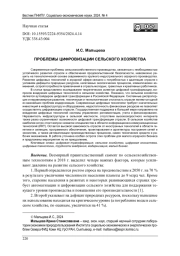 ПРОБЛЕМЫ ЦИФРОВИЗАЦИИ СЕЛЬСКОГО ХОЗЯЙСТВА