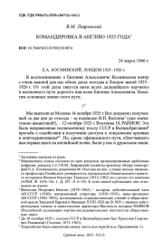 КОМАНДИРОВКА В АНГЛИЮ 1925 ГОДА