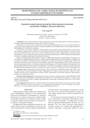 СРАВНИТЕЛЬНЫЙ АНАЛИЗ РАЗВИТИЯ ОБЩЕСТВЕННОГО ПИТАНИЯ В РЕГИОНАХ СИБИРИ И ДАЛЬНЕГО ВОСТОКА