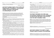 ДОГОВОР МЕЖДУ КНДР И РОССИЙСКОЙ ФЕДЕРАЦИЕЙ ОПРЕДЕЛИТ ОТНОШЕНИЯ МЕЖДУ НАШИМИ НАРОДАМИ НА БЛИЖАЙШИЕ СТО ЛЕТ