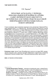 ПЕЧАТНЫЕ АКТЫ КАРЛА V ПЕРИОДА ШМАЛЬКАЛЬДЕНСКОЙ ВОЙНЫ ИЗ АРХИВА САНКТ-ПЕТЕРБУРГСКОГО ИНСТИТУТА ИСТОРИИ РАН: К ИСТОРИИ СРЕДСТВ МАССОВОЙ ИНФОРМАЦИИ И ПРОПАГАНДЫ НАЧАЛА НОВОГО ВРЕМЕНИ