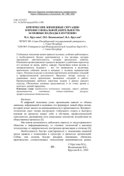 КРИТИЧЕСКИЕ ЖИЗНЕННЫЕ СИТУАЦИИ В ПРОФЕССИОНАЛЬНОЙ ДЕЯТЕЛЬНОСТИ: ОСНОВНЫЕ ПОДХОДЫ К ИЗУЧЕНИЮ