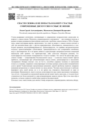 СПАСТИ СИЗИФА И НЕ ПОПАСТЬ В КАМЕРУ СЧАСТЬЯ: СОВРЕМЕННЫЕ ДИСКУССИИ О СМЫСЛЕ ЖИЗНИ