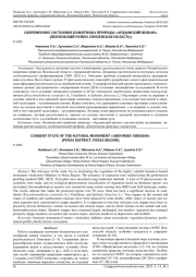 СОВРЕМЕННОЕ СОСТОЯНИЕ ПАМЯТНИКА ПРИРОДЫ «АРДЫМСКИЙ ШИХАН» (ПЕНЗЕНСКИЙ РАЙОН, ПЕНЗЕНСКАЯ ОБЛАСТЬ)