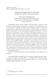 Гонерилья американской глубинки: роман Д. Смайли «Тысяча акров»