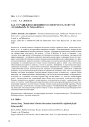 КАК ИЗУЧАТЬ ГЛОБАЛИЗАЦИЮ? (О ДИСКУССИИ, НАЧАТОЙ "VIERTELJAHRSHEFTE FüR ZEITGESCHICHTE")