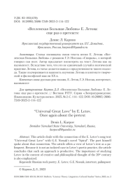 «Вселенская Большая Любовь» Е. Летова: еще раз о претексте