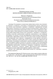 Концептуальные основы манипулятивных инфлуктивных речевых актов