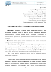 СООТНОШЕНИЕ НАЙМА И АРЕНДЫ ЖИЛОГО ПОМЕЩЕНИЯ