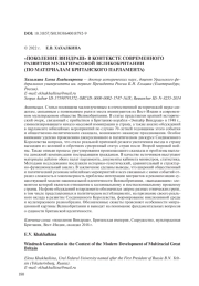 "ПОКОЛЕНИЕ ВИНДРАШ" В КОНТЕКСТЕ СОВРЕМЕННОГО РАЗВИТИЯ МУЛЬТИРАСОВОЙ ВЕЛИКОБРИТАНИИ (ПО МАТЕРИАЛАМ БРИТАНСКОГО ПАРЛАМЕНТА)