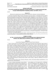 БОЕВЫЕ ДЕЙСТВИЯ 11-Й АРТИЛЛЕРИЙСКОЙ ДИВИЗИИ РЕЗЕРВА ВЕРХОВНОГО ГЛАВНОКОМАНДОВАНИЯ В ХОДЕ ОСВОБОЖДЕНИЯ РУМЫНИИ (АПРЕЛЬ-ОКТЯБРЬ 1944 Г.)