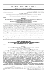 ЗАЩИТА РОДИНЫ КАК МЕЖДИСЦИПЛИНАРНАЯ ПРОБЛЕМА В НАУКЕ И ШКОЛЬНОЙ ПРАКТИКЕ: РЕЗУЛЬТАТЫ СОЦИАЛЬНО-ПЕДАГОГИЧЕСКОГО ИССЛЕДОВАНИЯ