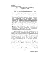 АКТУАЛЬНЫЕ ВОПРОСЫ ТАМОЖЕННОГО РЕГУЛИРОВАНИЯ