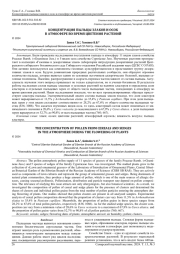КОНЦЕНТРАЦИЯ ПЫЛЬЦЫ ЗЛАКОВ И ОСОК В АТМОСФЕРЕ ВО ВРЕМЯ ЦВЕТЕНИЯ РАСТЕНИЙ