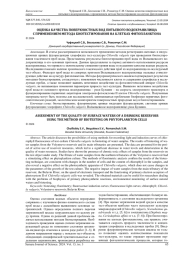 ОЦЕНКА КАЧЕСТВА ПОВЕРХНОСТНЫХ ВОД ПИТЬЕВОГО ВОДОХРАНИЛИЩА С ПРИМЕНЕНИЕМ МЕТОДА БИОТЕСТИРОВАНИЯ НА КЛЕТКАХ ФИТОПЛАНКТОНА