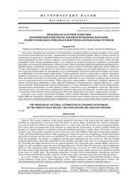 ПРОБЛЕМА КУЛЬТУРНОЙ АТРИБУЦИИ КЕРАМИЧЕСКИХ КОМПЛЕКСОВ, ОРНАМЕНТИРОВАННЫХ НАКОЛАМИ, СРЕДНЕГО ПОВОЛЖЬЯ, ПРИКАМЬЯ И НЕКОТОРЫХ СОПРЕДЕЛЬНЫХ РЕГИОНОВ