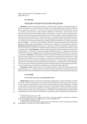 ФУНКЦИИ ЮРИДИЧЕСКОЙ РЕКОМЕНДАЦИИ