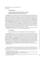 ПРОГНОЗИРОВАНИЕ В ПРАВЕ КАК ОСНОВА ЭФФЕКТИВНОГО НОРМОТВОРЧЕСТВА