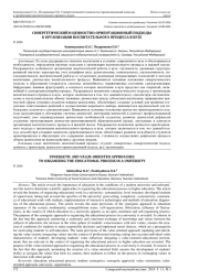 СИНЕРГЕТИЧЕСКИЙ И ЦЕННОСТНО-ОРИЕНТАЦИОННЫЙ ПОДХОДЫ К ОРГАНИЗАЦИИ ВОСПИТАТЕЛЬНОГО ПРОЦЕССА В ВУЗЕ