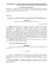 ПОЛНЫЙ УЧЕТ ЭНЕРГИИ ЭЛЕКТРОСТАТИЧЕСКОГО ПОЛЯ ЗАРЯЖЕННЫХ СФЕР