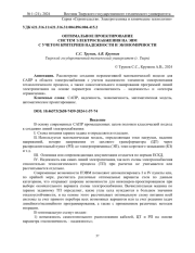 ОПТИМАЛЬНОЕ ПРОЕКТИРОВАНИЕ СИСТЕМ ЭЛЕКТРОСНАБЖЕНИЯ НА ЭВМ С УЧЕТОМ КРИТЕРИЕВ НАДЕЖНОСТИ И ЭКОНОМИЧНОСТИ