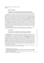 К ВОПРОСУ О СИСТЕМАТИЗАЦИИ ЗАКОНОДАТЕЛЬСТВАВ СФЕРЕ НАУЧНО-ТЕХНОЛОГИЧЕСКОГО РАЗВИТИЯ РОССИИ