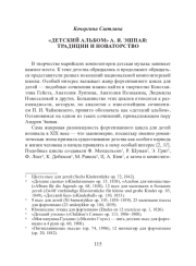 «ДЕТСКИЙ АЛЬБОМ» А. Я. ЭШПАЯ: ТРАДИЦИИ И НОВАТОРСТВО