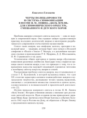 ЧЕРТЫ ПОЛИЖАНРОВОСТИ И СИСТЕМА СИМФОНИЗАЦИИ В ПОЭМЕ И. М. ЛЕВИНА «БОЛЬ ЗЕМЛИ» ДЛЯ СИМФОНИЧЕСКОГО ОРКЕСТРА, СМЕШАННОГО И ДЕТСКОГО ХОРОВ