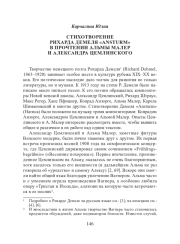 СТИХОТВОРЕНИЕ РИХАРДА ДЕМЕЛЯ «ANSTURM» В ПРОЧТЕНИИ АЛЬМЫ МАЛЕР И АЛЕКСАНДРА ЦЕМЛИНСКОГО